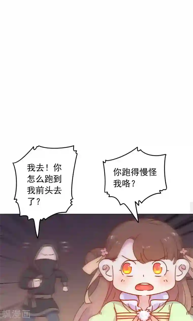 王爷的小兔妖第33话 呀！露出耳朵了。