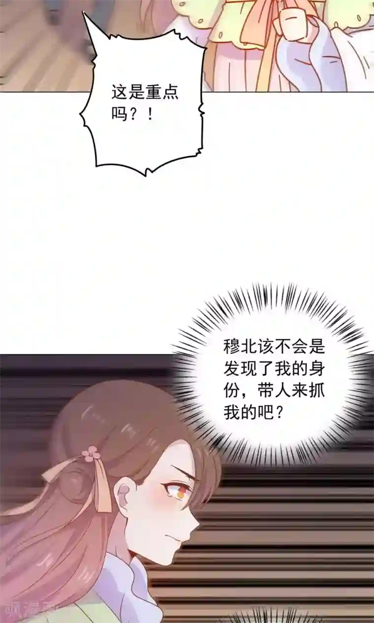 王爷的小兔妖第33话 呀！露出耳朵了。