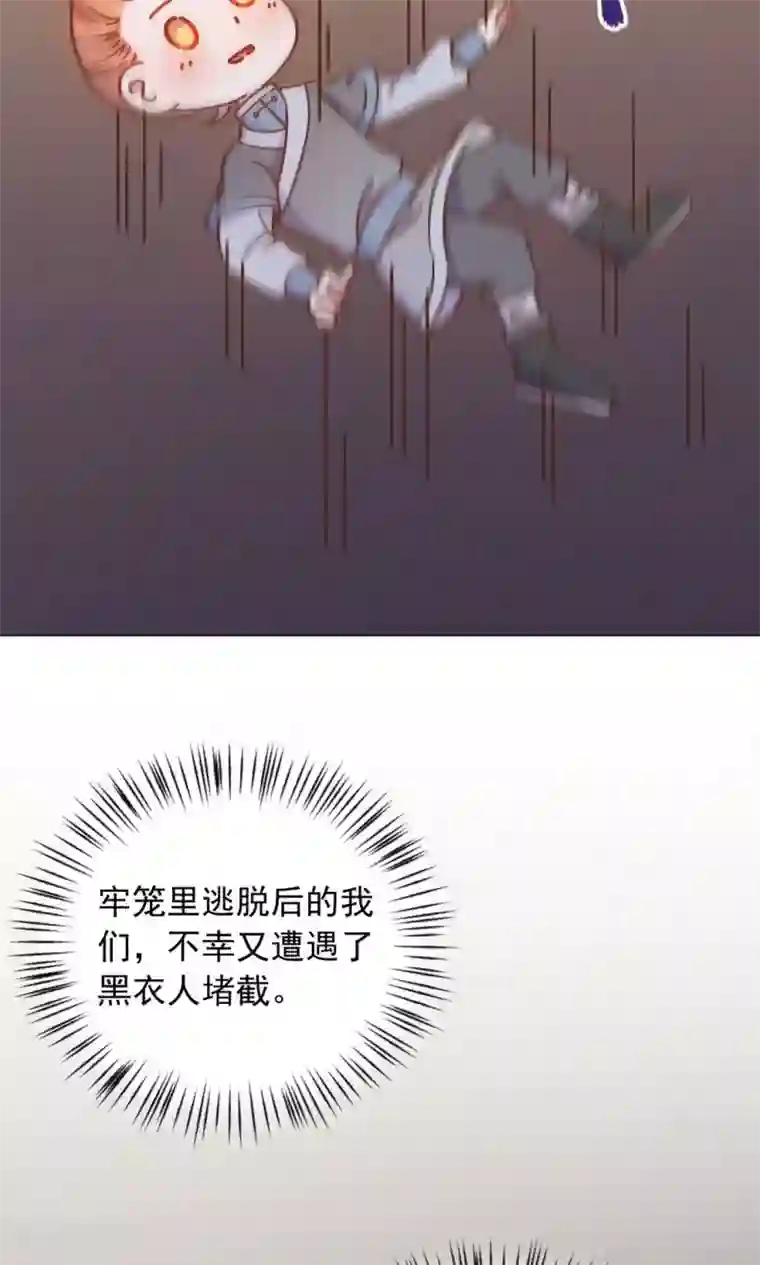 王爷的小兔妖第33话 呀！露出耳朵了。