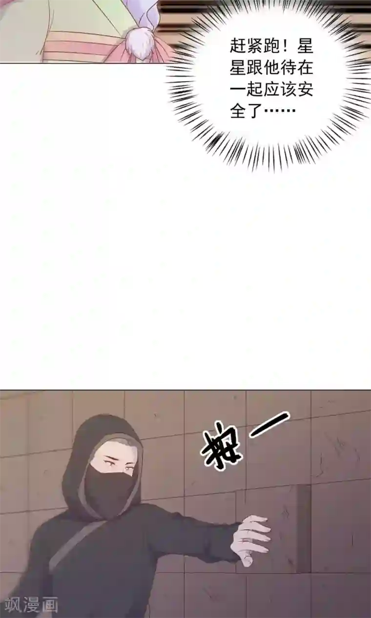 王爷的小兔妖第33话 呀！露出耳朵了。