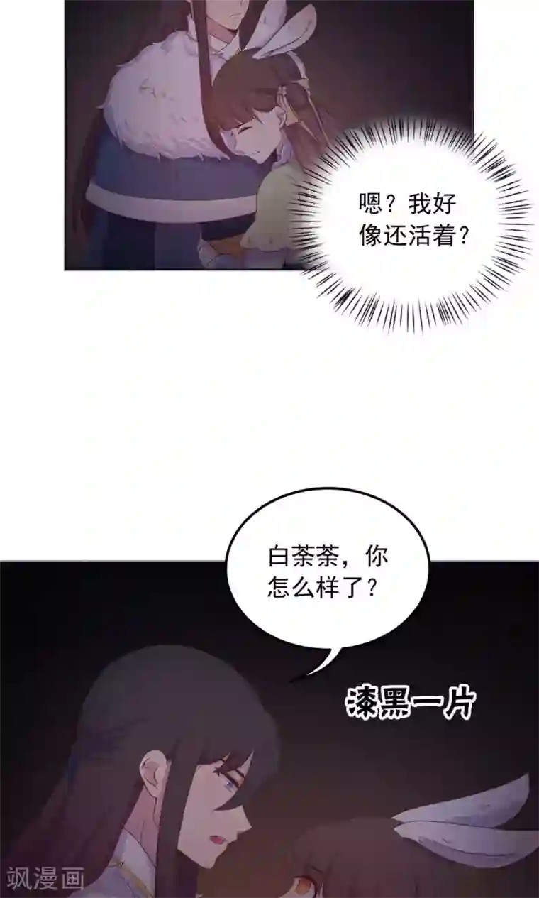 王爷的小兔妖第33话 呀！露出耳朵了。