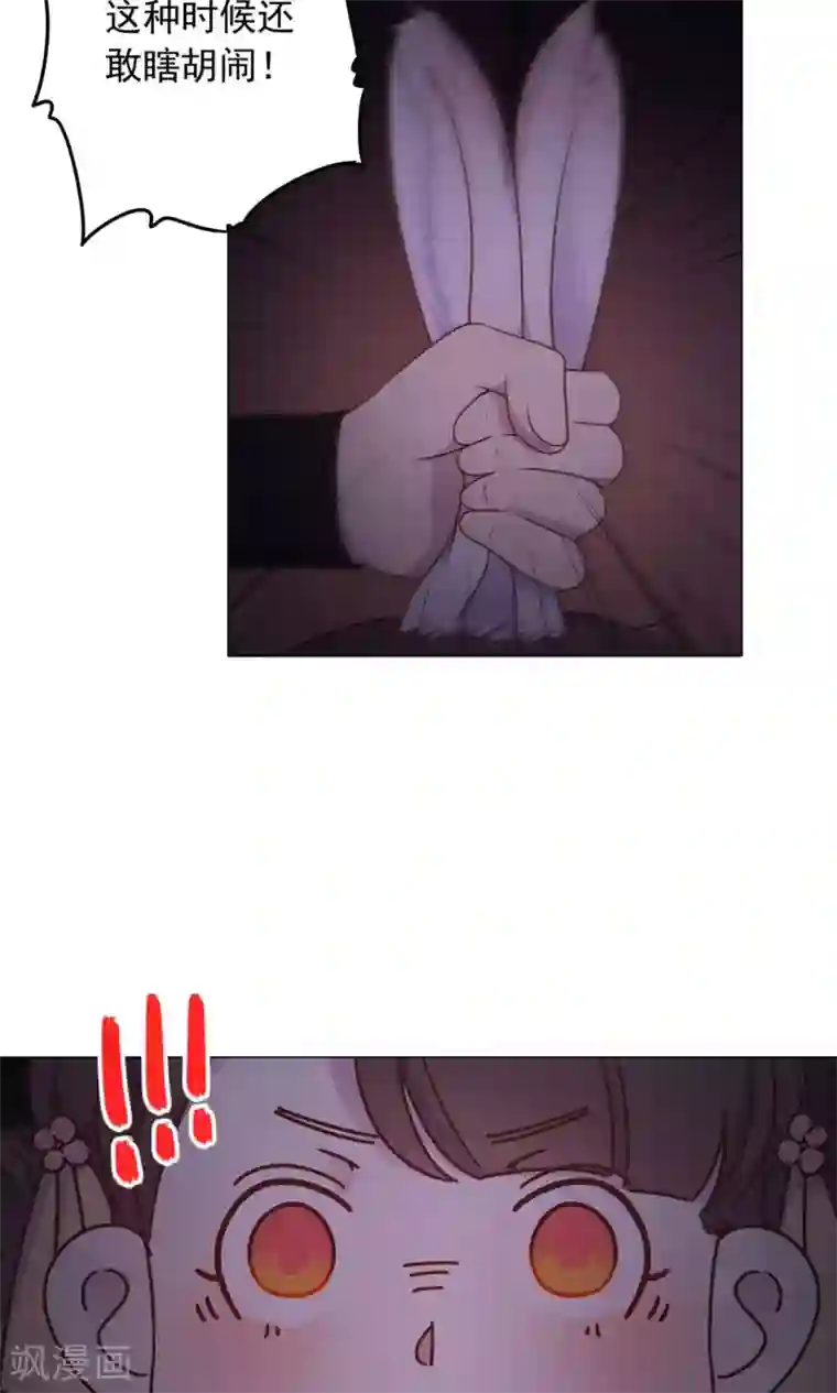 王爷的小兔妖第33话 呀！露出耳朵了。