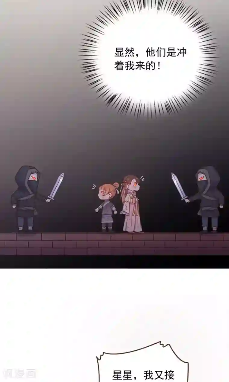 王爷的小兔妖第33话 呀！露出耳朵了。