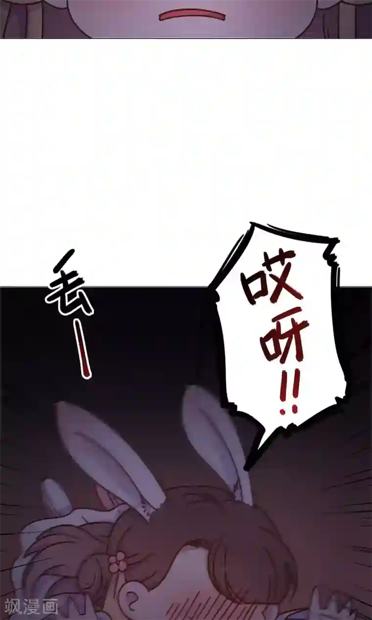 王爷的小兔妖第33话 呀！露出耳朵了。