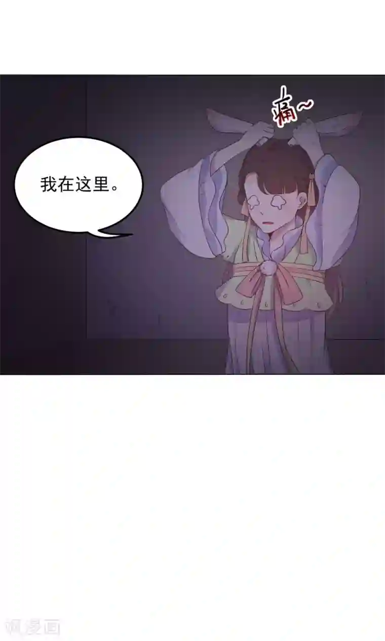 王爷的小兔妖第33话 呀！露出耳朵了。