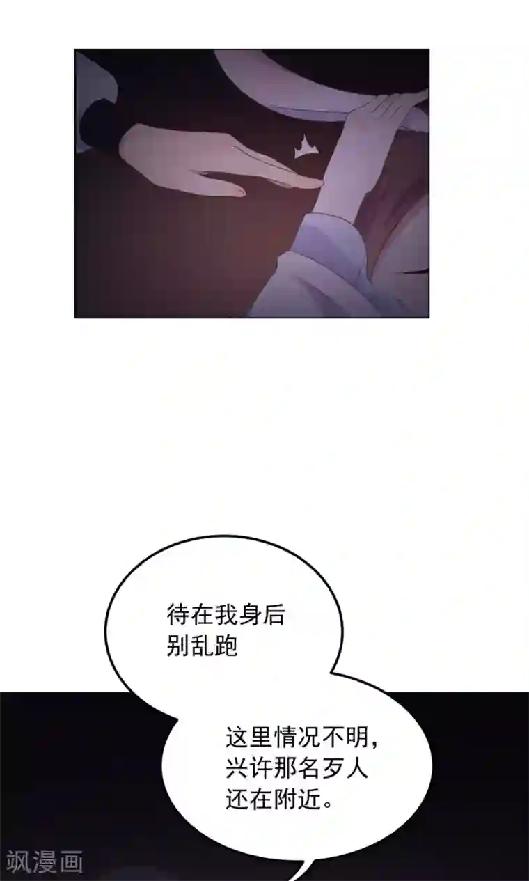 王爷的小兔妖第33话 呀！露出耳朵了。