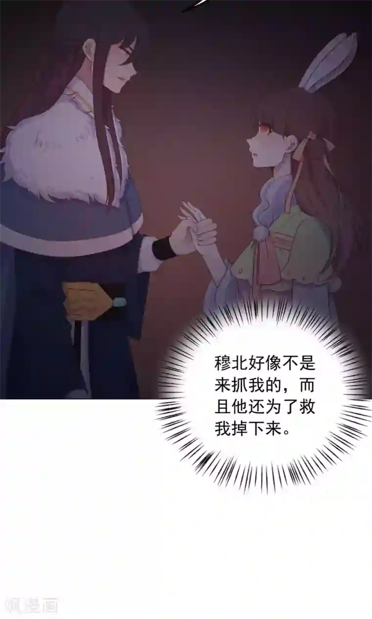 王爷的小兔妖第33话 呀！露出耳朵了。