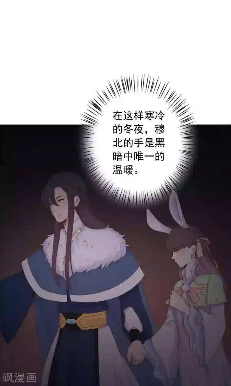 王爷的小兔妖第33话 呀！露出耳朵了。