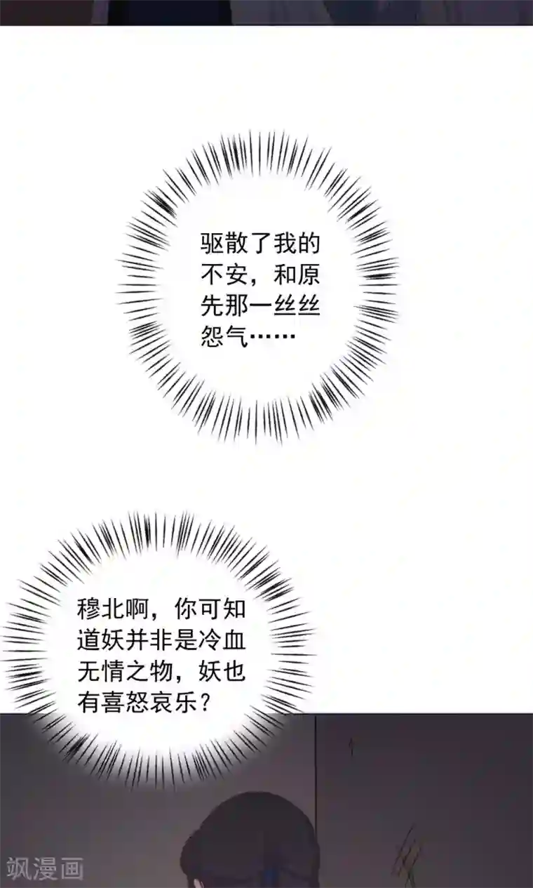 王爷的小兔妖第33话 呀！露出耳朵了。