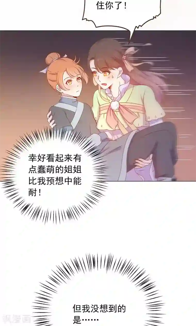 王爷的小兔妖第33话 呀！露出耳朵了。