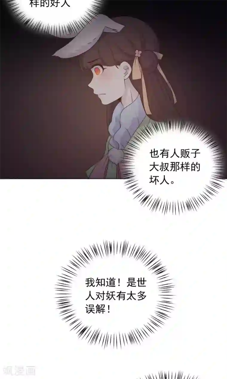 王爷的小兔妖第33话 呀！露出耳朵了。