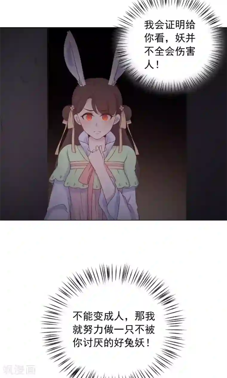 王爷的小兔妖第33话 呀！露出耳朵了。