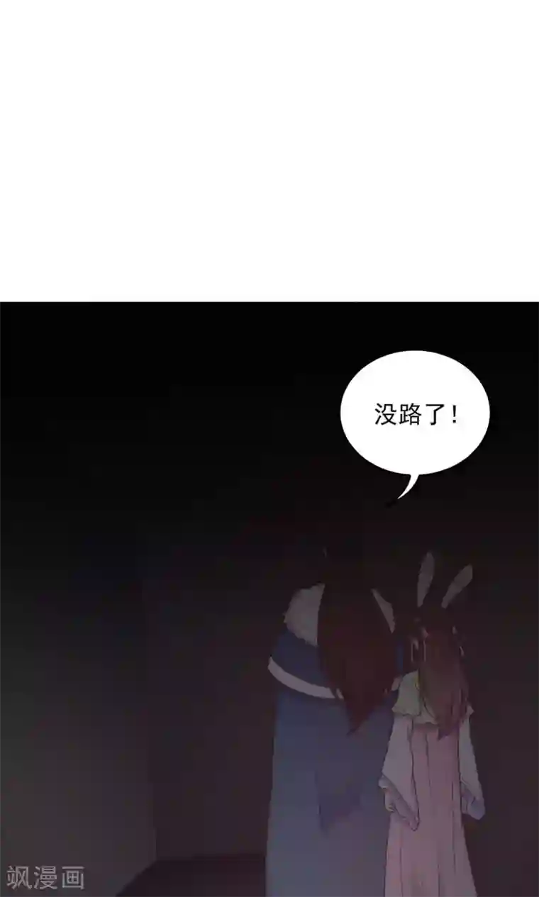 王爷的小兔妖第33话 呀！露出耳朵了。