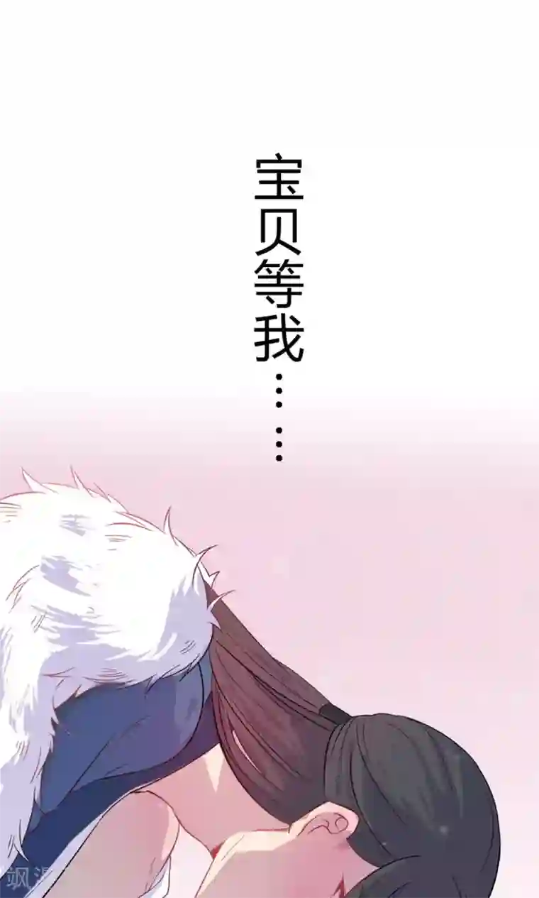 王爷的小兔妖第33话 呀！露出耳朵了。