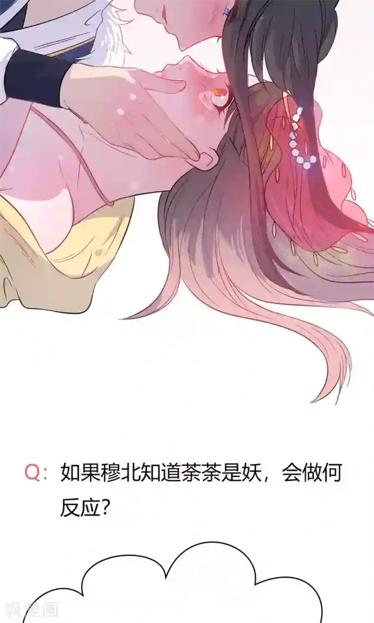 王爷的小兔妖第33话 呀！露出耳朵了。