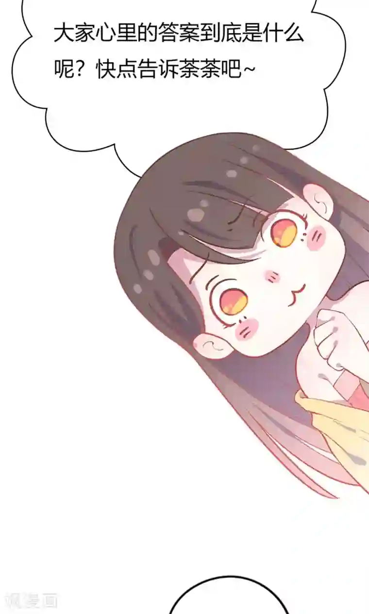 王爷的小兔妖第33话 呀！露出耳朵了。