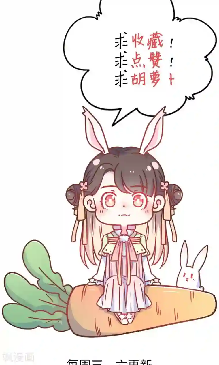 王爷的小兔妖第33话 呀！露出耳朵了。