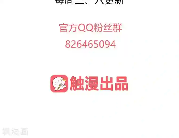 王爷的小兔妖第33话 呀！露出耳朵了。