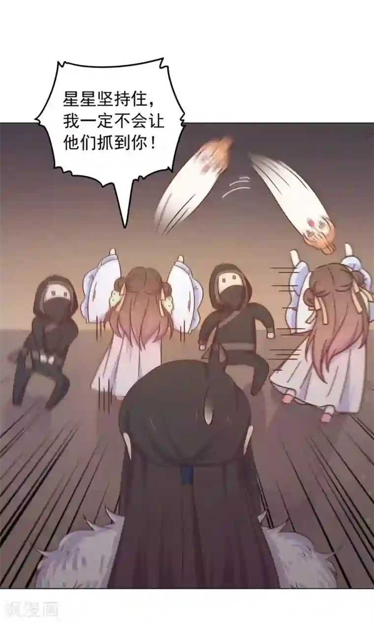 王爷的小兔妖第33话 呀！露出耳朵了。