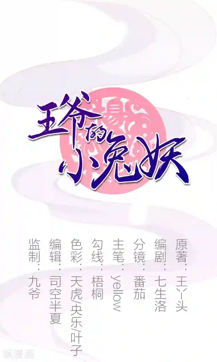 王爷的小兔妖第34话 刁蛮公主，任性可爱