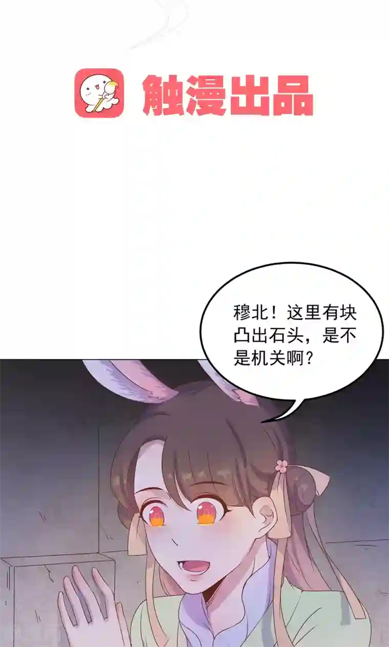 王爷的小兔妖第34话 刁蛮公主，任性可爱