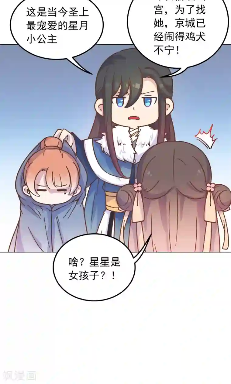 王爷的小兔妖第34话 刁蛮公主，任性可爱