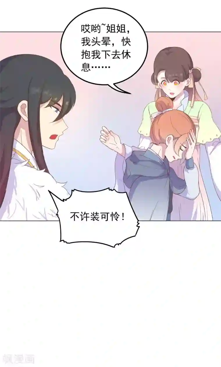 王爷的小兔妖第34话 刁蛮公主，任性可爱