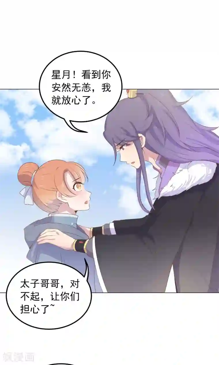 王爷的小兔妖第34话 刁蛮公主，任性可爱