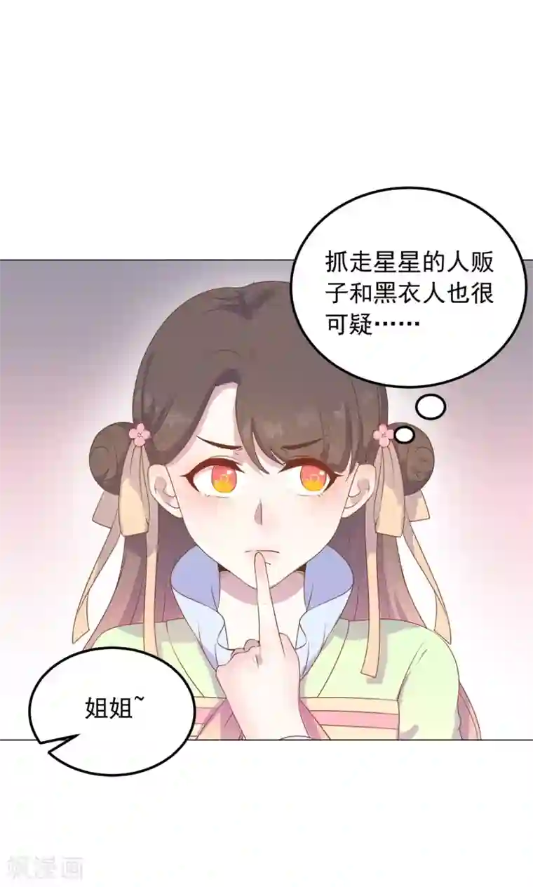 王爷的小兔妖第34话 刁蛮公主，任性可爱