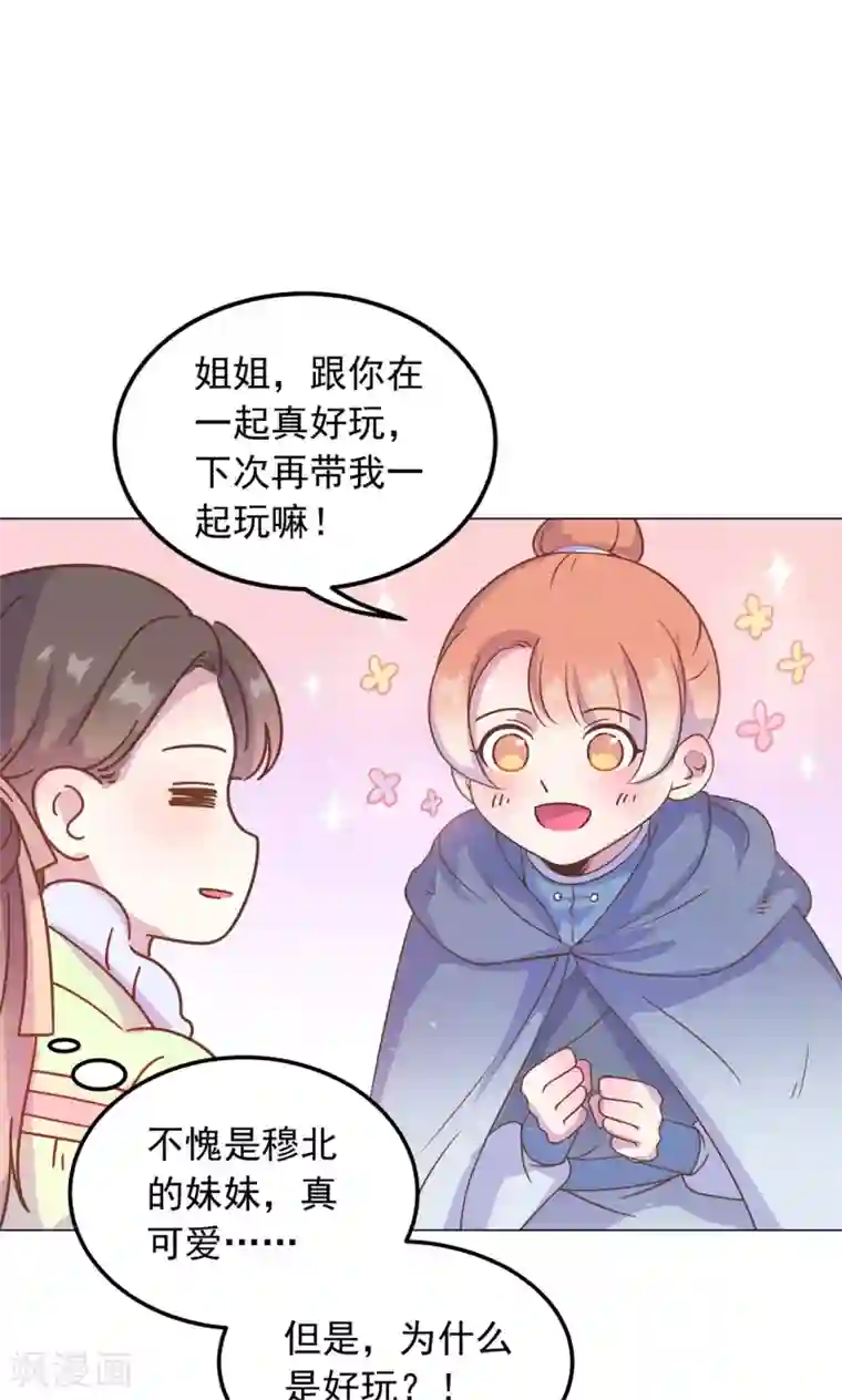 王爷的小兔妖第34话 刁蛮公主，任性可爱