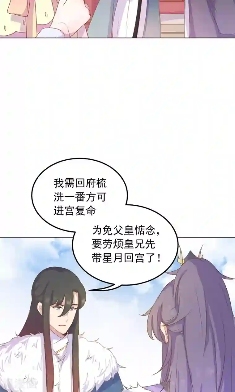 王爷的小兔妖第34话 刁蛮公主，任性可爱