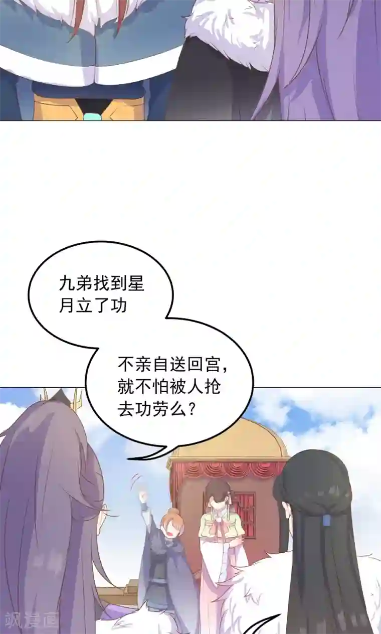王爷的小兔妖第34话 刁蛮公主，任性可爱