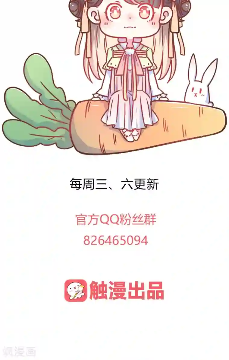王爷的小兔妖第34话 刁蛮公主，任性可爱