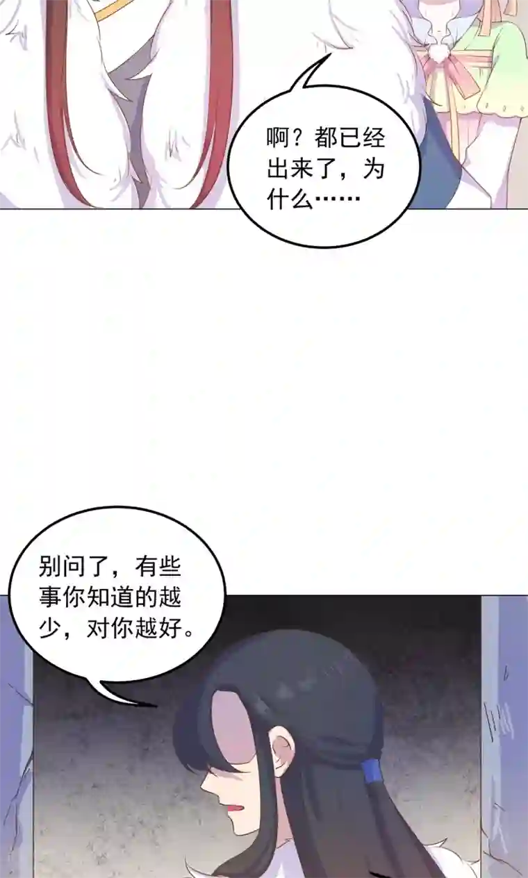 王爷的小兔妖第34话 刁蛮公主，任性可爱