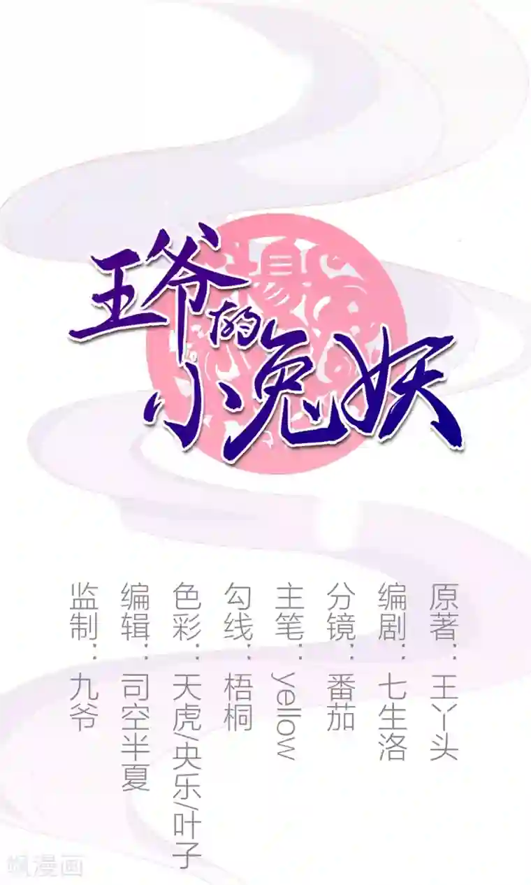 王爷的小兔妖第35话 兄弟相争