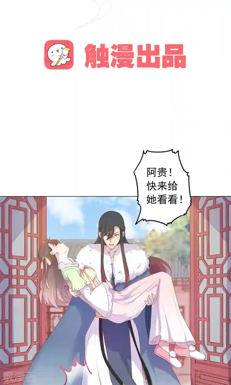 王爷的小兔妖第35话 兄弟相争