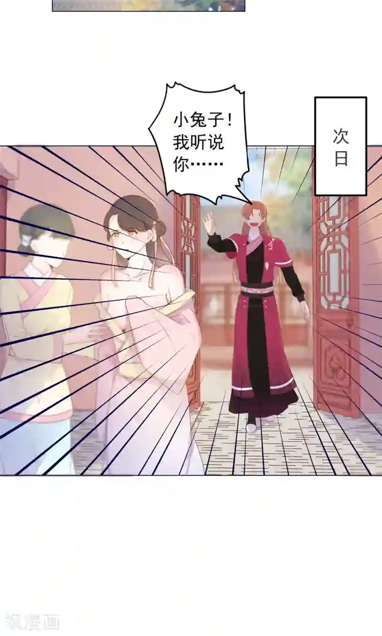 王爷的小兔妖第35话 兄弟相争