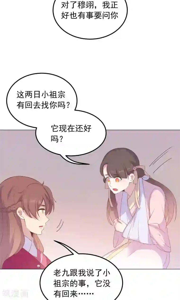 王爷的小兔妖第35话 兄弟相争