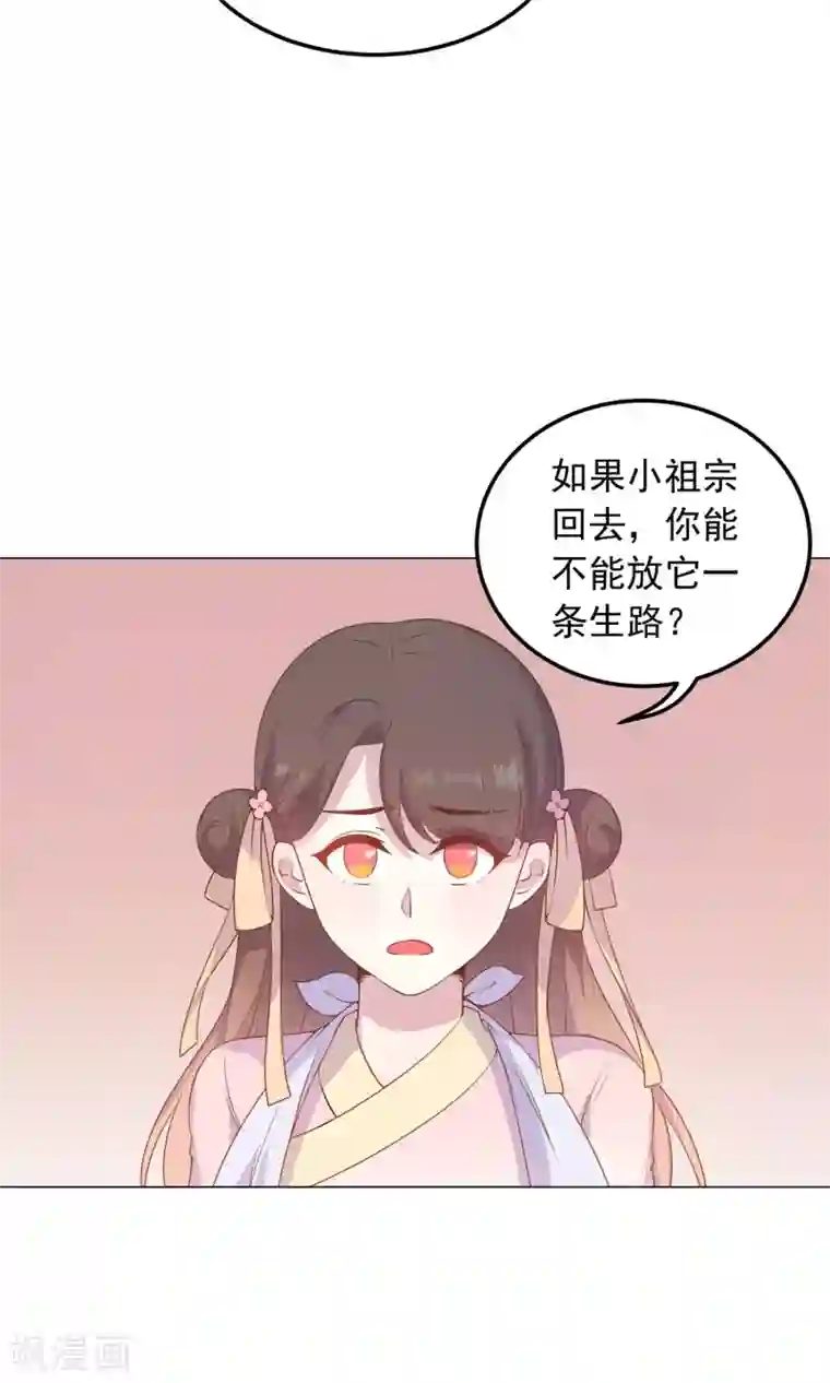 王爷的小兔妖第35话 兄弟相争