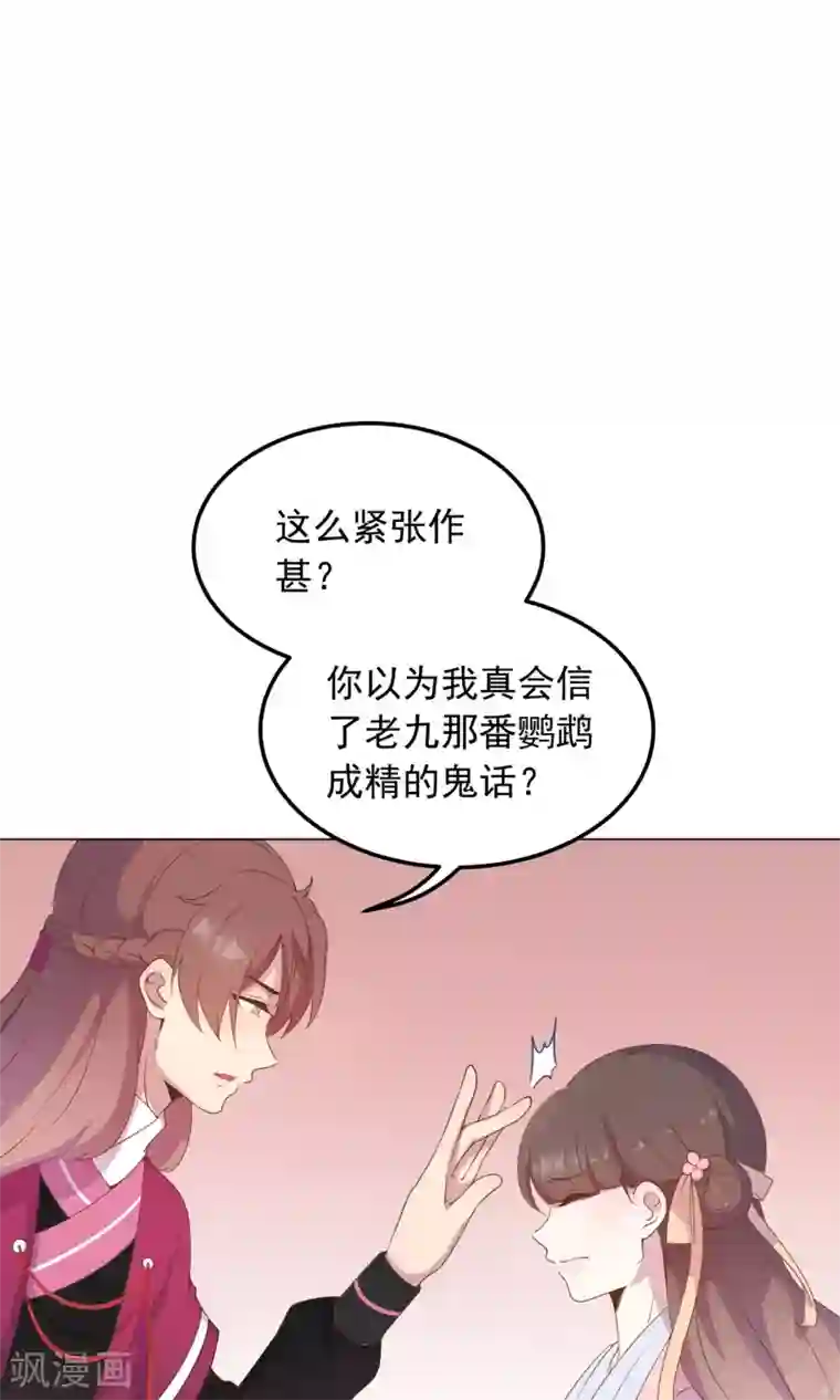 王爷的小兔妖第35话 兄弟相争