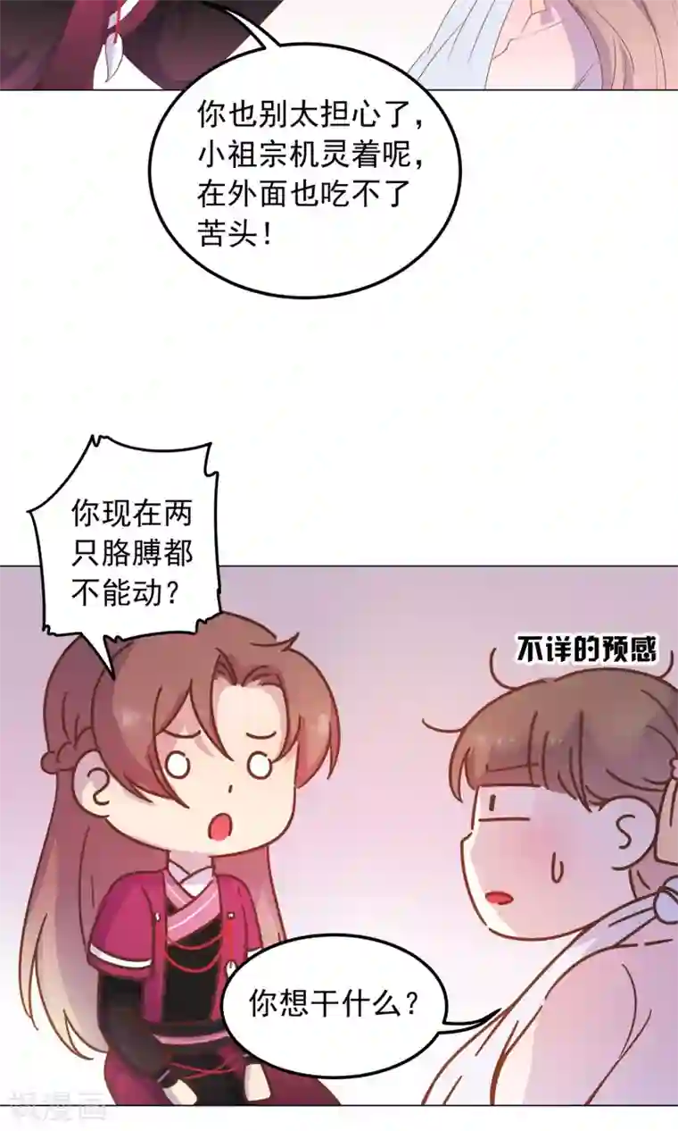 王爷的小兔妖第35话 兄弟相争