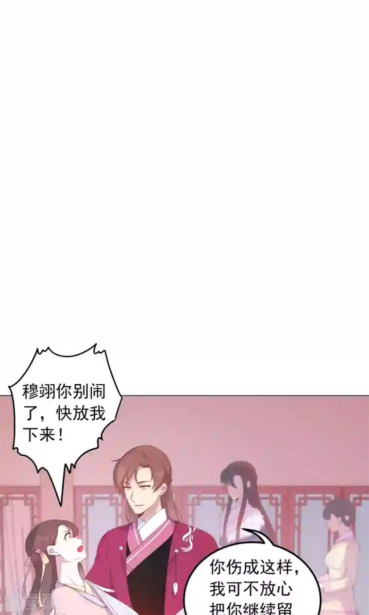 王爷的小兔妖第35话 兄弟相争