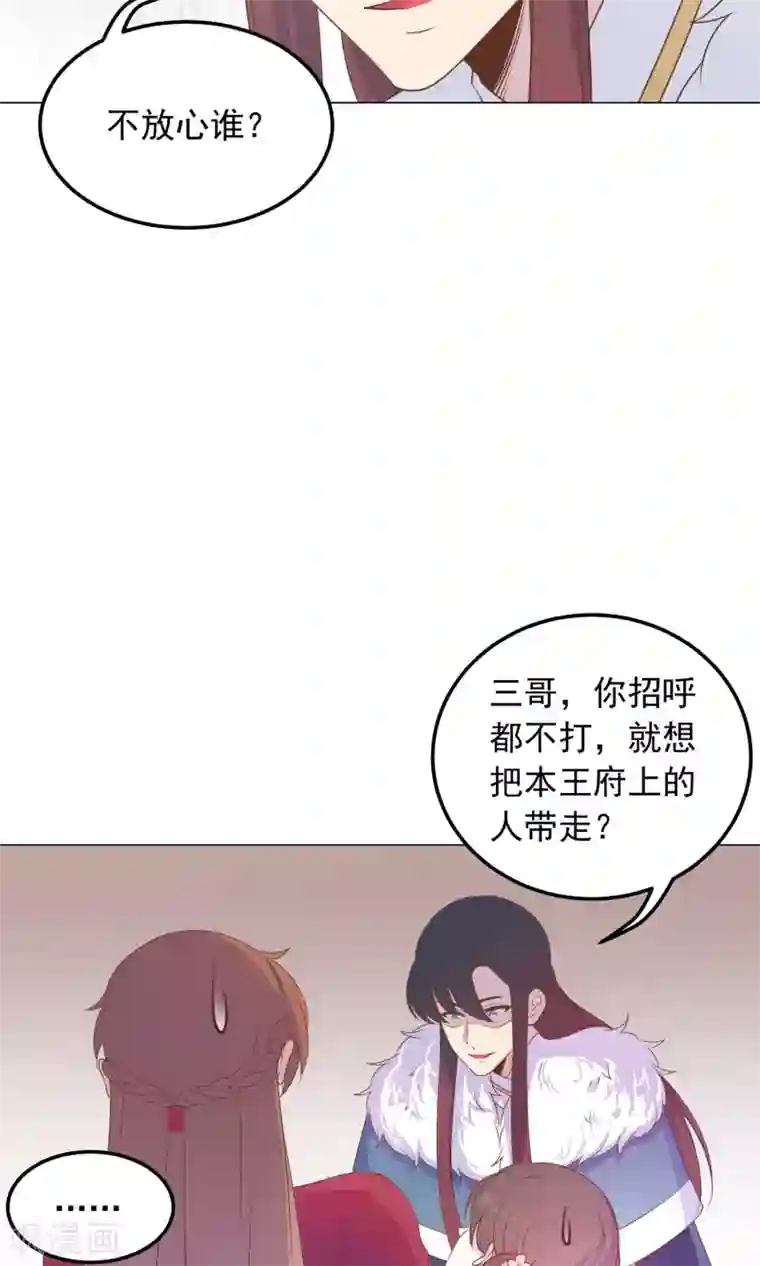 王爷的小兔妖第35话 兄弟相争