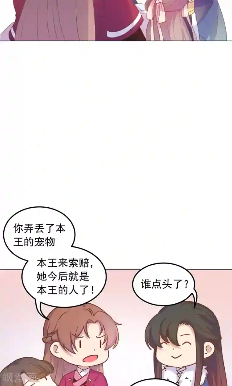 王爷的小兔妖第35话 兄弟相争