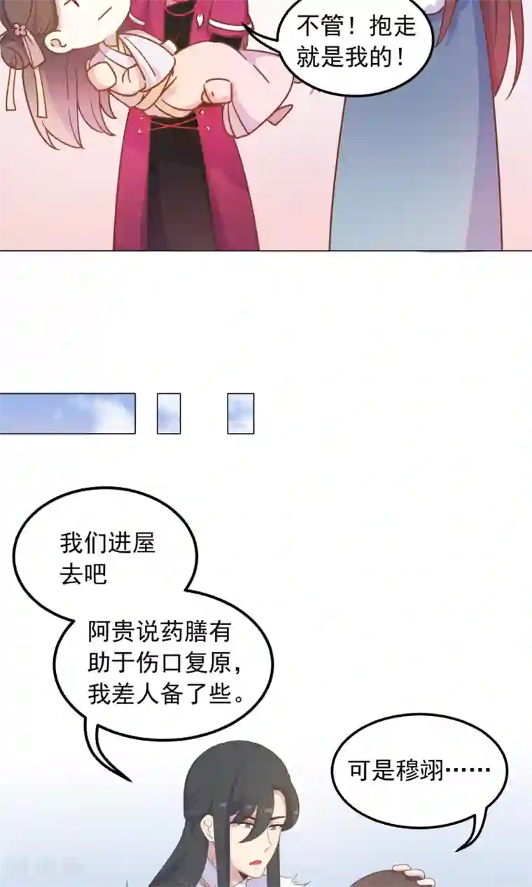 王爷的小兔妖第35话 兄弟相争