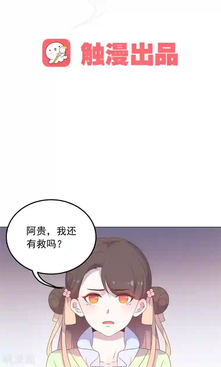王爷的小兔妖第37话 以身相许