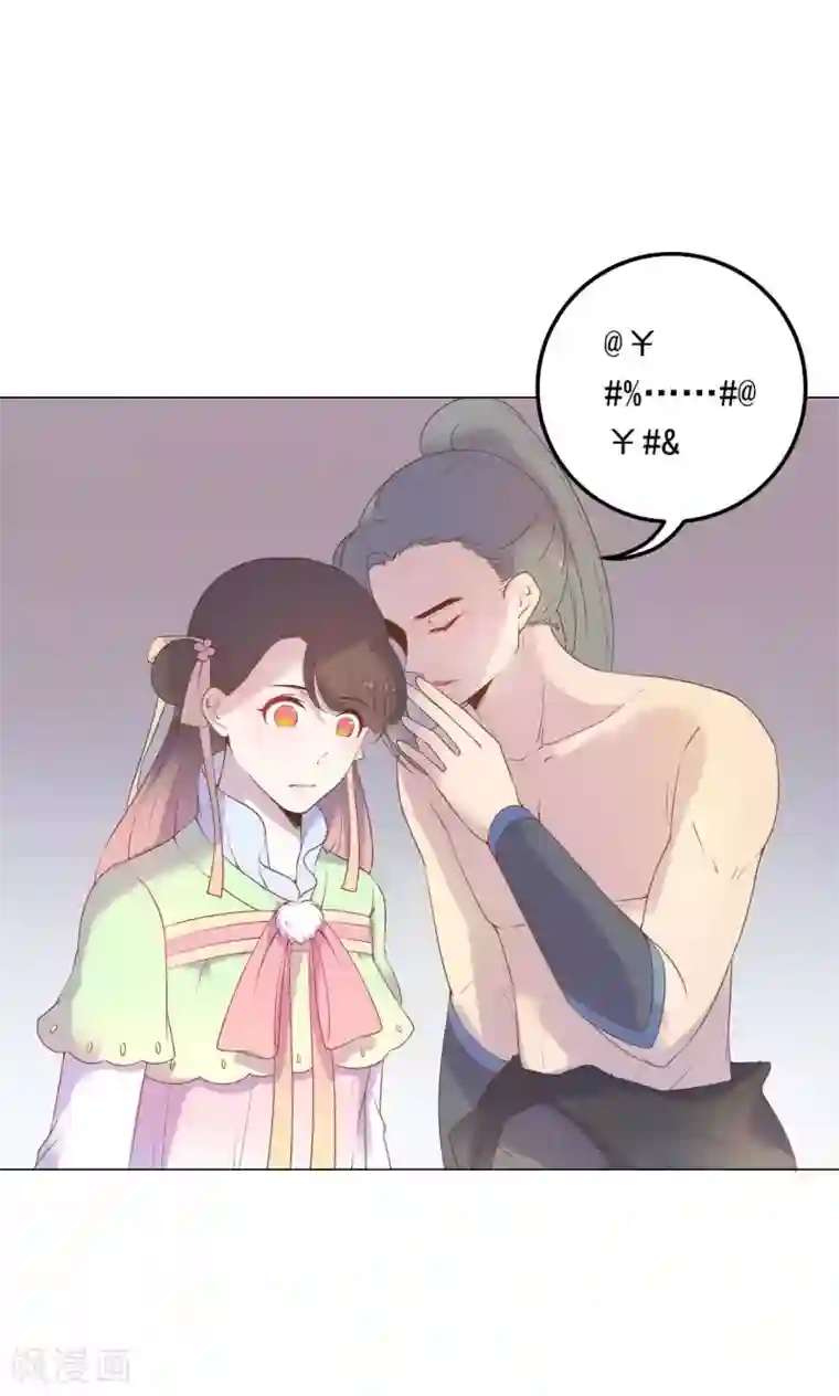 王爷的小兔妖第37话 以身相许