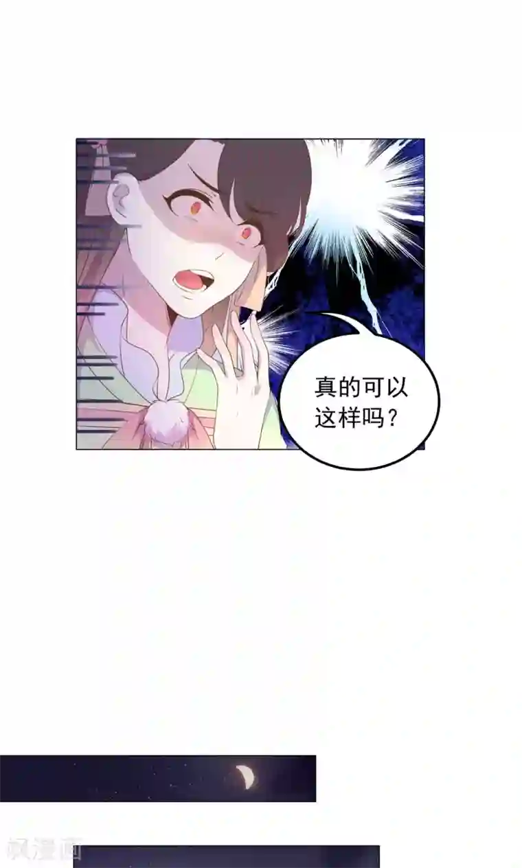 王爷的小兔妖第37话 以身相许