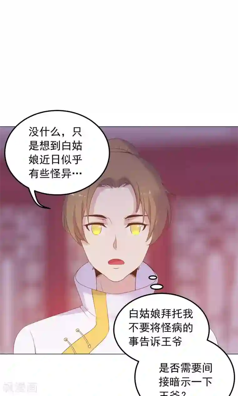 王爷的小兔妖第37话 以身相许