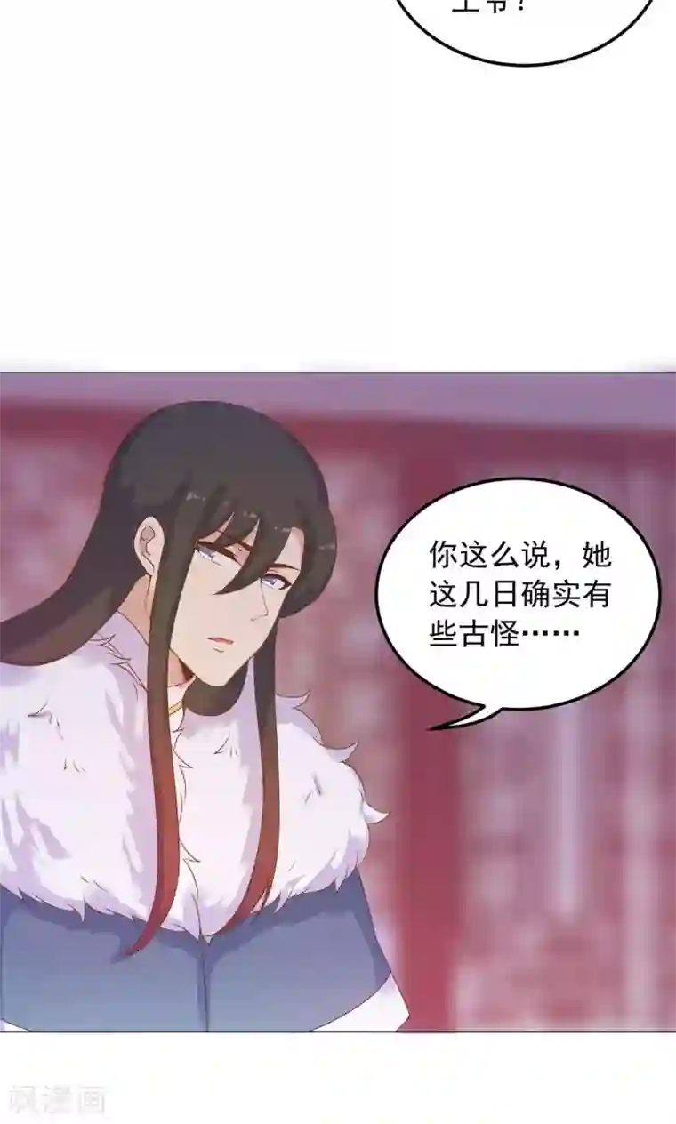 王爷的小兔妖第37话 以身相许
